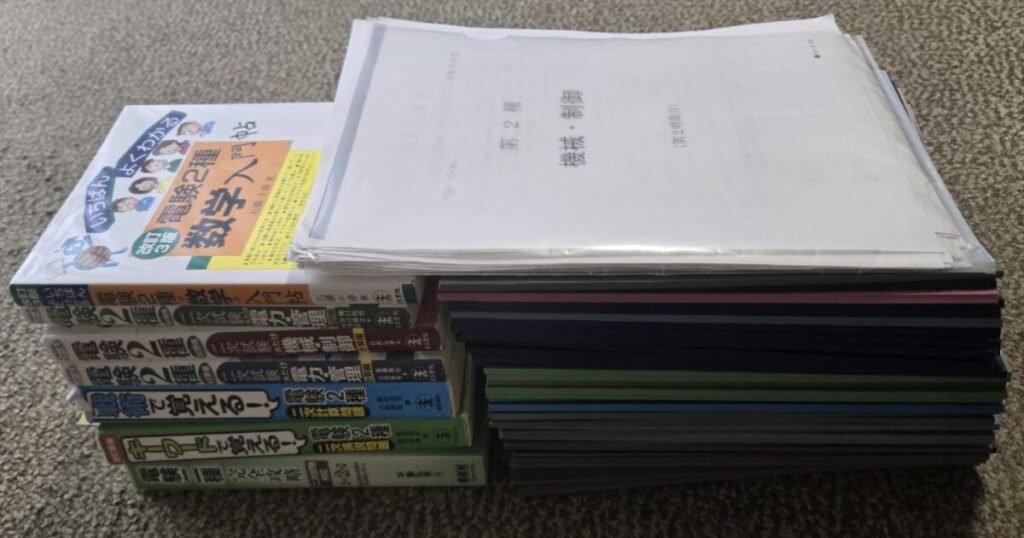 電験二種二次試験に独学で合格するために使用した参考書と演習ノートの写真。勉強量を示す一枚。