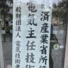 電験二種二次試験の試験当日を表す、試験場所で撮影した写真
