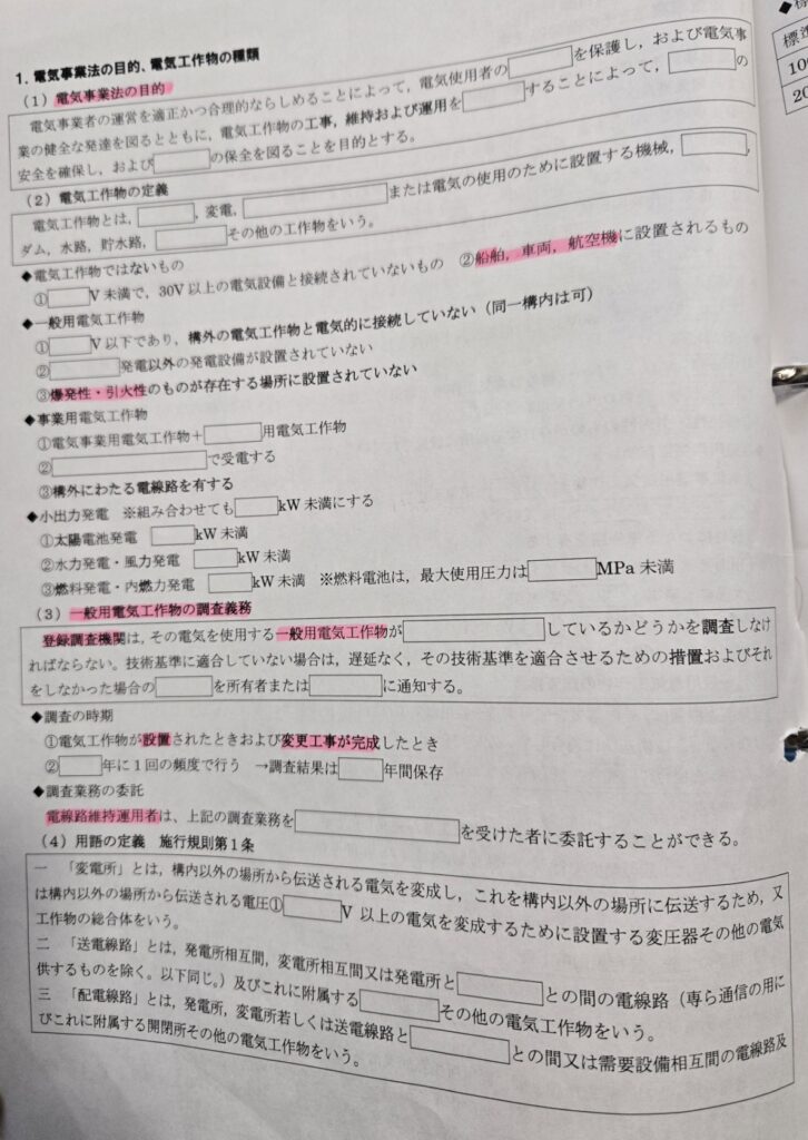 電験合格先生オリジナル暗記プリントの写真2