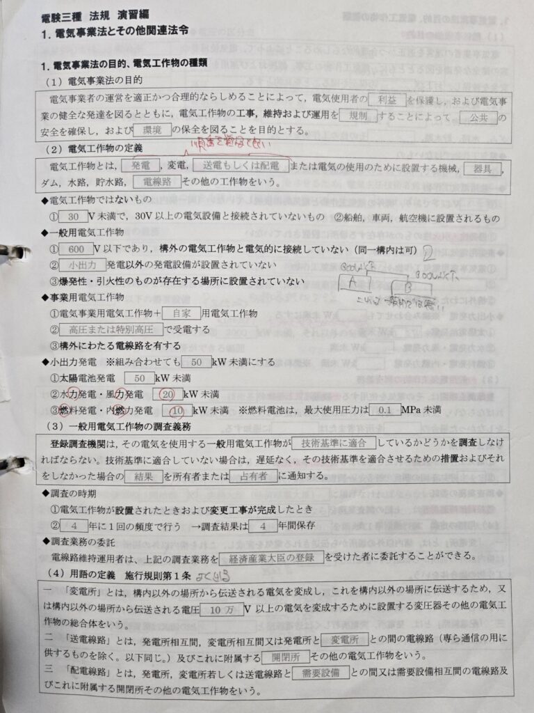 電験合格先生オリジナル暗記プリントの写真