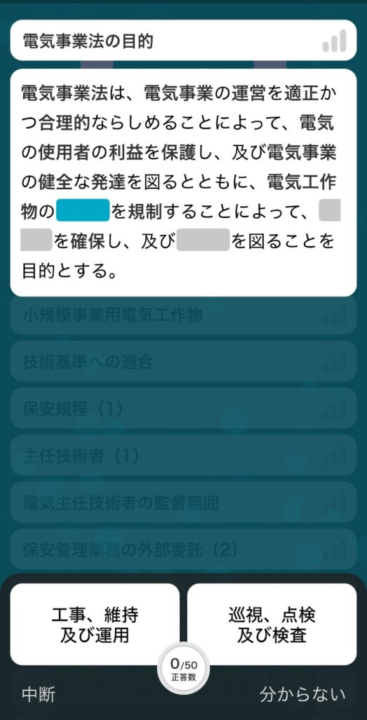 電験三種法規アプリの画像