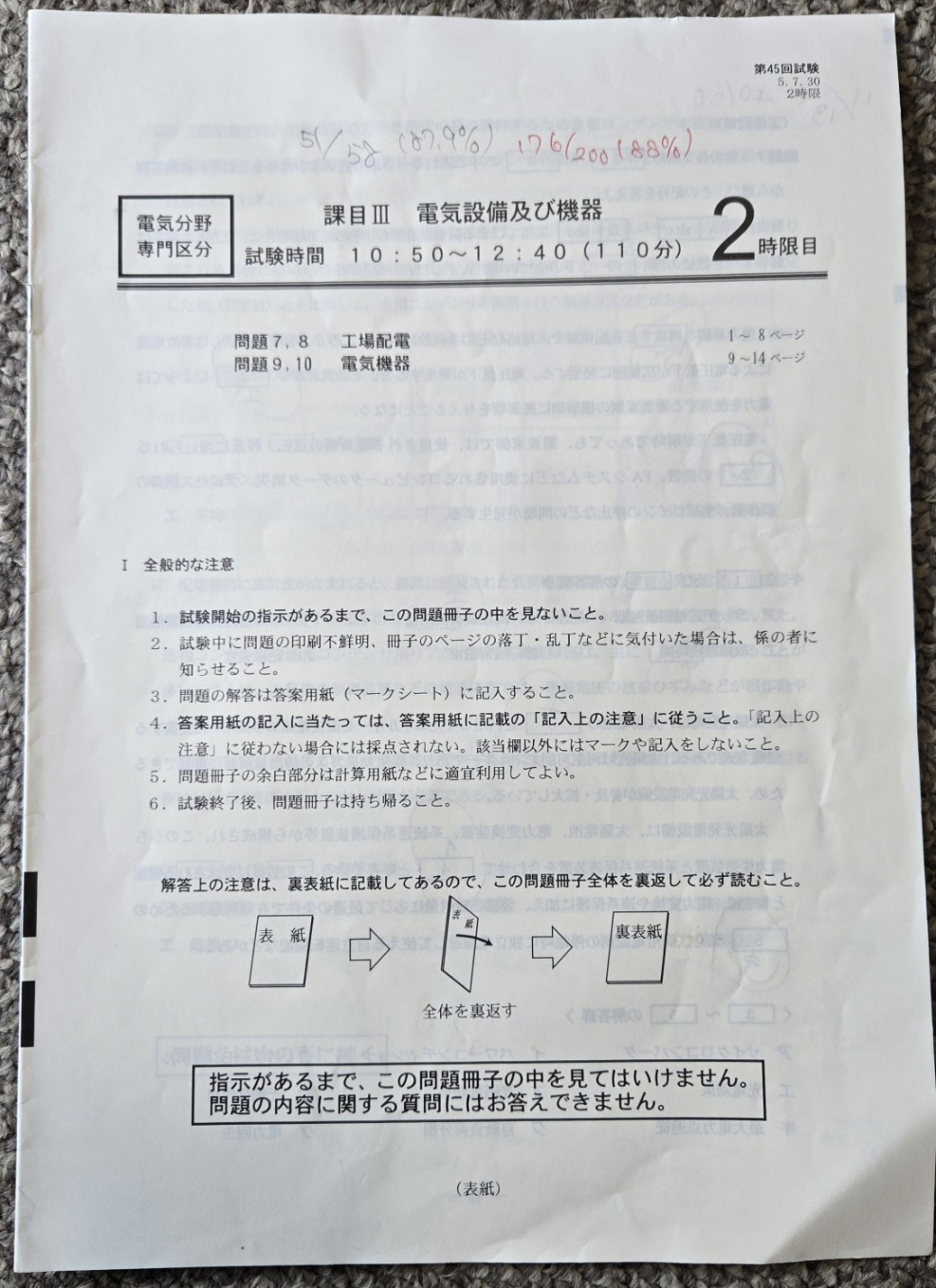 エネルギー管理士試験(電気分野)の問題用紙(課目Ⅲ)