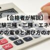 電卓で計算する手元の様子。電験三種・二種・エネ管向けにおすすめの機種を紹介