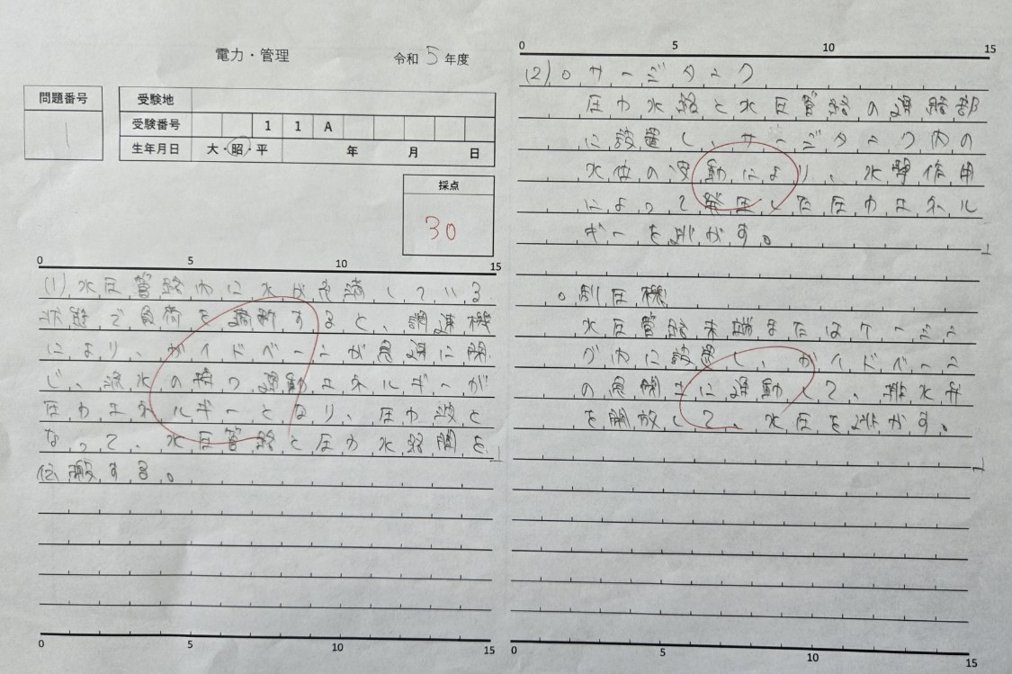 令和5年度電験二種二次試験 電力管理 問1の解答用紙(実際に解答を記述したもの)