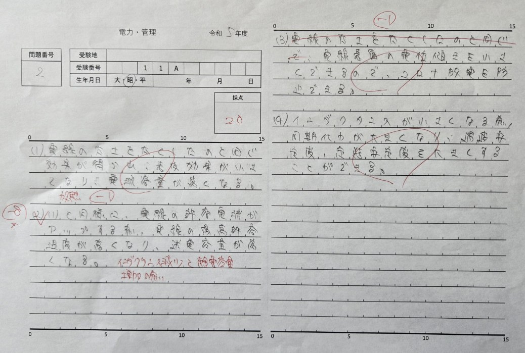 令和5年度電験二種二次試験 電力管理 問2の解答用紙(実際に解答を記述したもの)