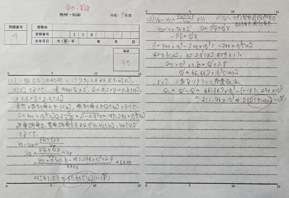 令和5年度電験二種二次試験 電力管理 問4の解答用紙(実際に解答を記述したもの)