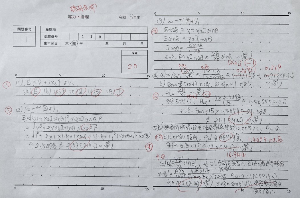 令和5年度電験二種二次試験 機械制御 問1の解答用紙(実際に解答を記述したもの)