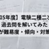 令和5年度 電験二種二次試験の問題用紙（電力・管理と機械・制御）を印刷して自己採点した際の写真