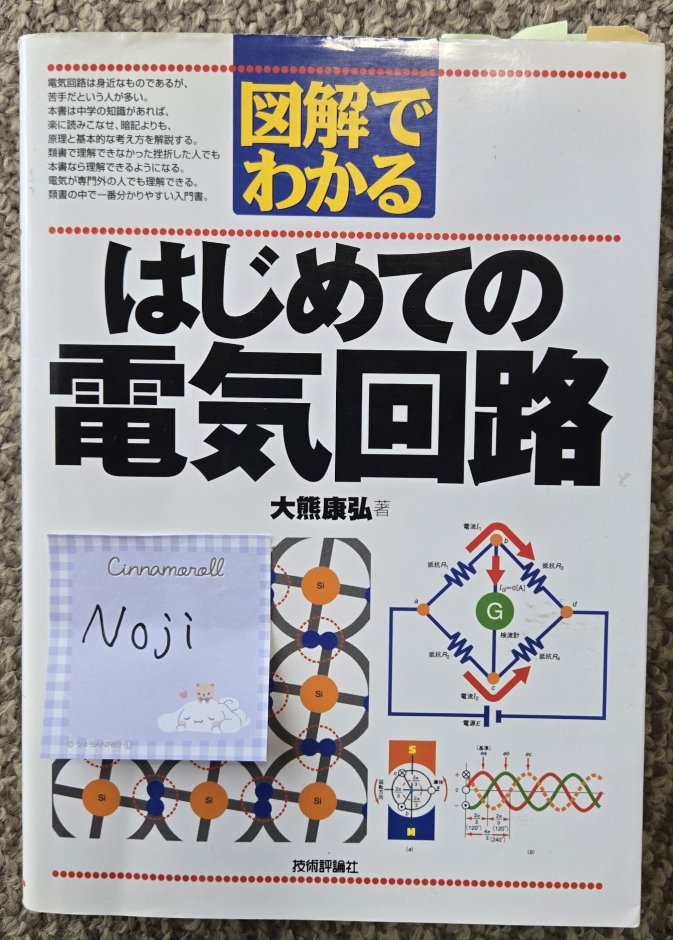 電験三種の理論対策に役立つ電気回路の入門書2冊を紹介するアイキャッチ画像（図解でわかるはじめての電気回路の表紙とタイトル入り）
