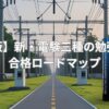 電験三種の勉強法と合格ロードマップを解説する記事のアイキャッチ画像。送電線と参考書のイラストを背景にしたビジュアル。