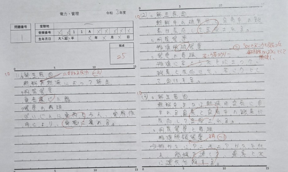 令和3年度電験二種二次試験　電力管理　問1の解答用紙（実際に解答を記述したもの）