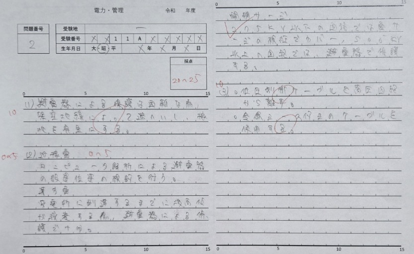 令和3年度電験二種二次試験　電力管理　問2の解答用紙（実際に解答を記述したもの）