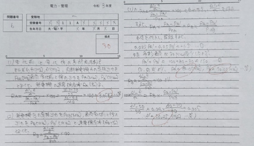 令和3年度電験二種二次試験　電力管理　問6の解答用紙（実際に解答を記述したもの）