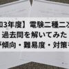 令和3年度 電験二種二次試験の問題用紙（電力・管理と機械・制御）を印刷して自己採点した際の写真