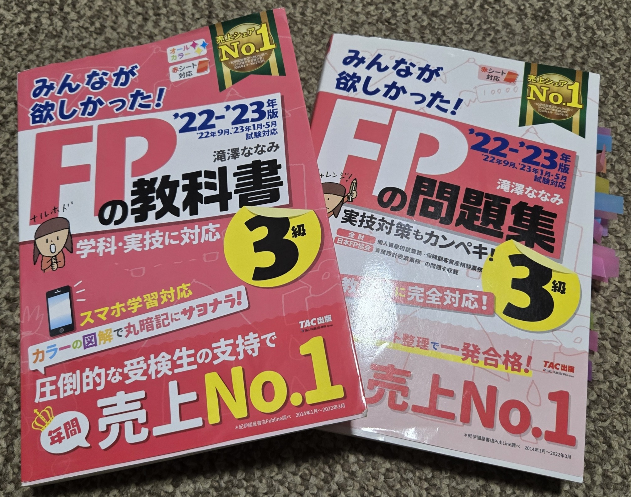 FP3級のみんほしシリーズ(教科書&問題集)が並んでいる写真