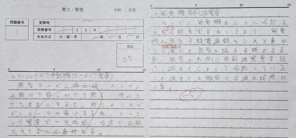 令和元年度電験二種二次試験　電力管理　問1の解答用紙（実際に解答を記述したもの）