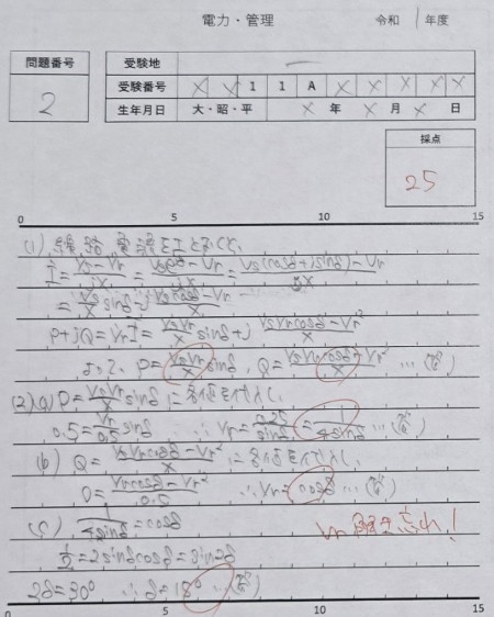 令和元年度電験二種二次試験　電力管理　問2の解答用紙（実際に解答を記述したもの）