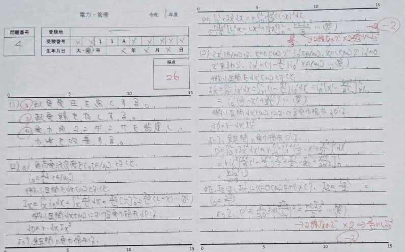 令和元年度電験二種二次試験　電力管理　問4の解答用紙（実際に解答を記述したもの）