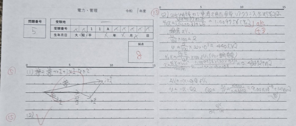 令和元年度電験二種二次試験　電力管理　問5の解答用紙（実際に解答を記述したもの）