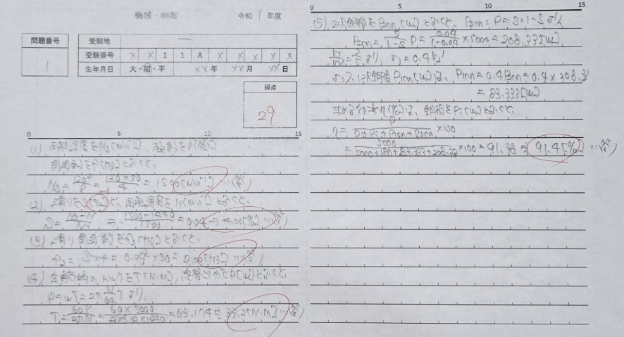 令和元年度電験二種二次試験　機械制御　問1の解答用紙（実際に解答を記述したもの）