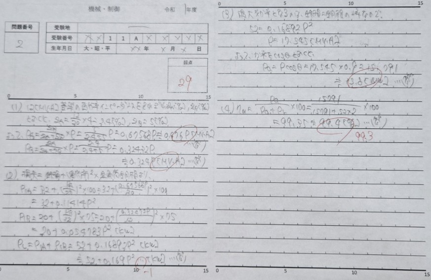 令和元年度電験二種二次試験　機械制御　問2の解答用紙（実際に解答を記述したもの）