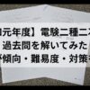 令和元年度 電験二種二次試験の問題用紙（電力・管理と機械・制御）を印刷して自己採点した際の写真