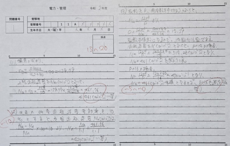 令和2年度電験二種二次試験　電力管理　問1の解答用紙（実際に解答を記述したもの）