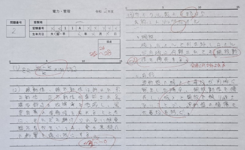 令和2年度電験二種二次試験　電力管理　問2の解答用紙（実際に解答を記述したもの）