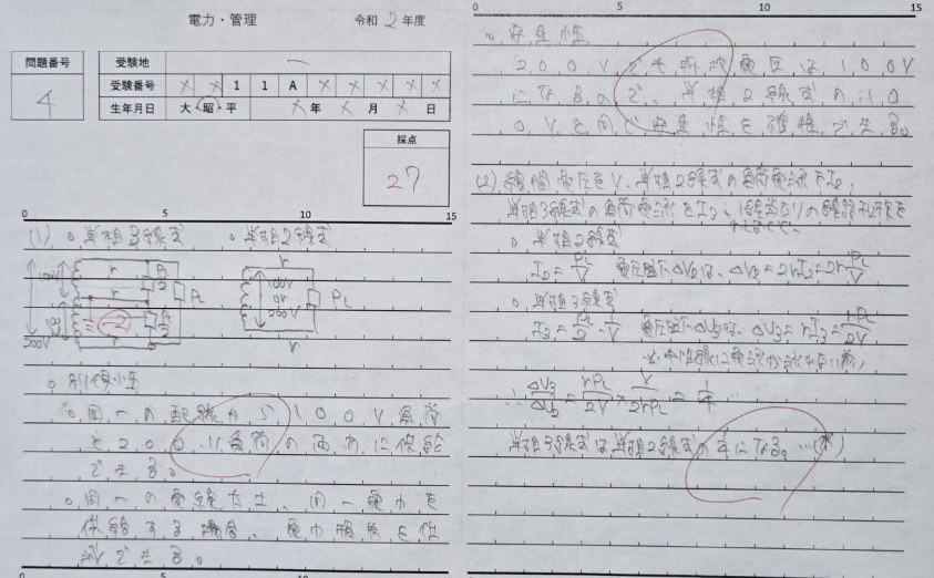 令和2年度電験二種二次試験　電力管理　問4の解答用紙（実際に解答を記述したもの）