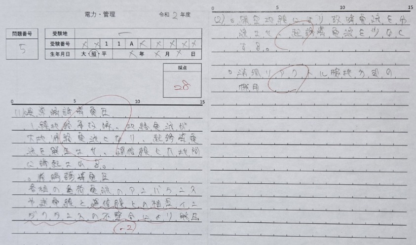 令和2年度電験二種二次試験　電力管理　問5の解答用紙（実際に解答を記述したもの）