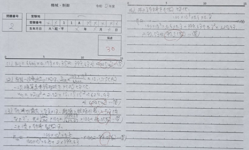 令和2年度電験二種二次試験　機械制御　問2の解答用紙（実際に解答を記述したもの）