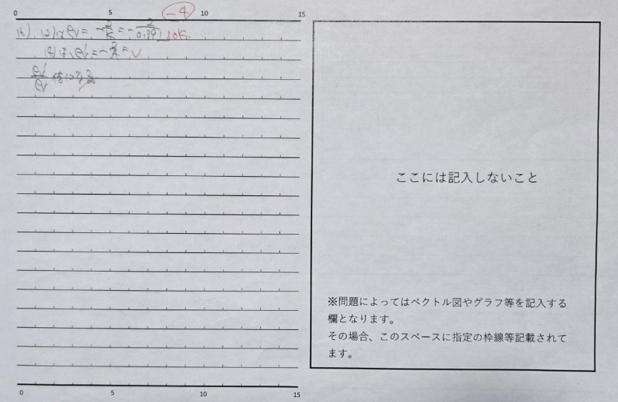 令和2年度電験二種二次試験　機械制御　問4の解答用紙裏面（実際に解答を記述したもの）