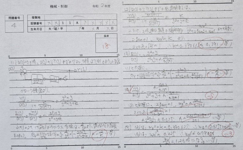 令和2年度電験二種二次試験　機械制御　問4の解答用紙（実際に解答を記述したもの）