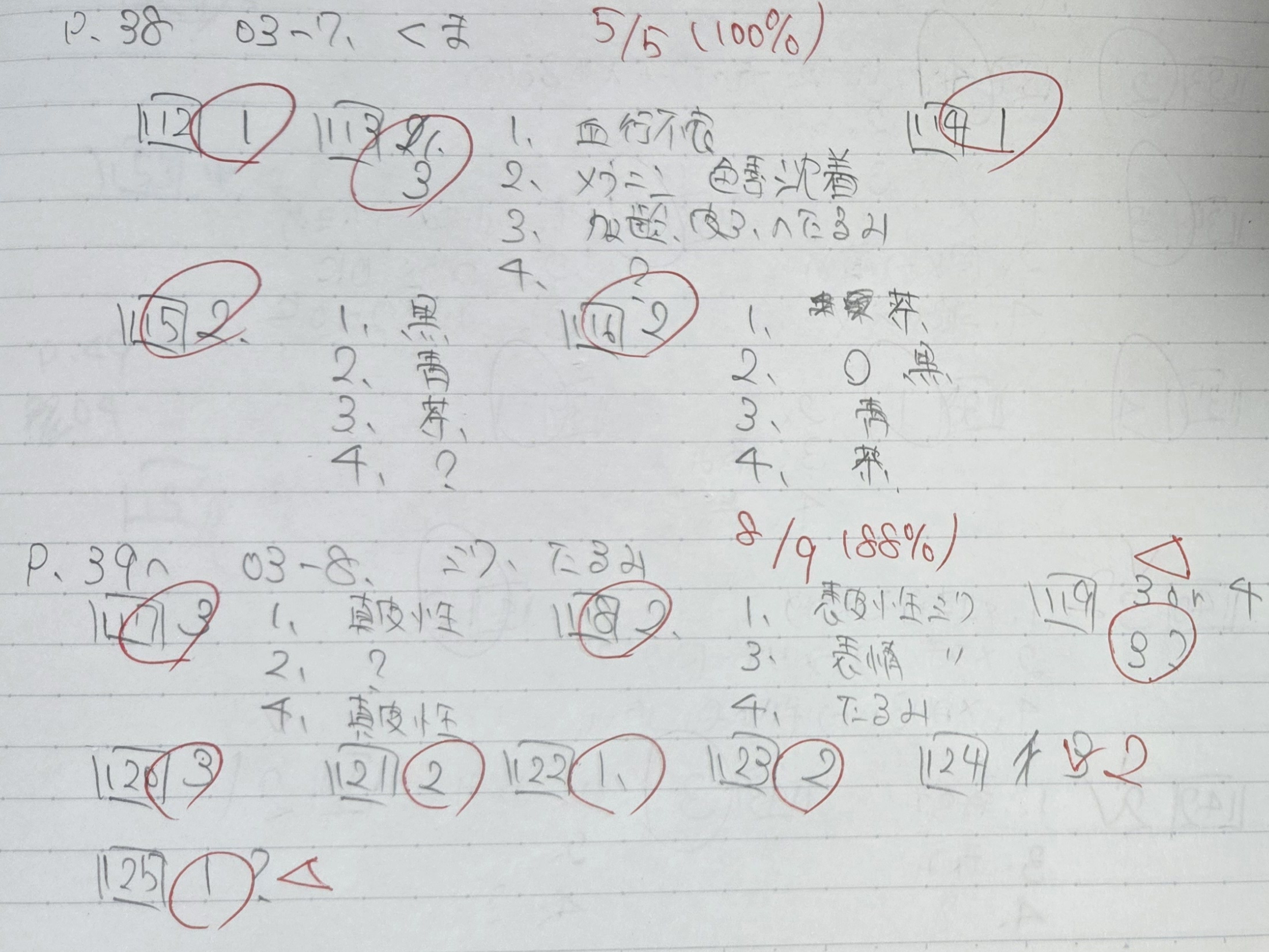 化粧品検定の問題集で解答の根拠(なぜ正解・不正解か)をノートにまとめた例