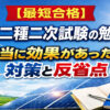 電験二種二次試験の勉強法と反省点を解説したアイキャッチ画像（風力発電と太陽光発電の背景）
