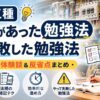 電験三種に効果があった勉強法と失敗した勉強法を解説するアイキャッチ画像。配電盤と電線を背景に、理解重視の学習法と反省点を表現。