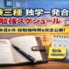 電験三種に独学で一発合格した1年8か月・総勉強時間1000時間の勉強スケジュールを表したアイキャッチ画像。配電盤・送電線・ノート・カレンダーを配置。