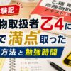 危険物取扱者乙4に独学で満点合格した勉強方法と勉強時間を解説したアイキャッチ画像（ノートや参考書と危険物イメージ）