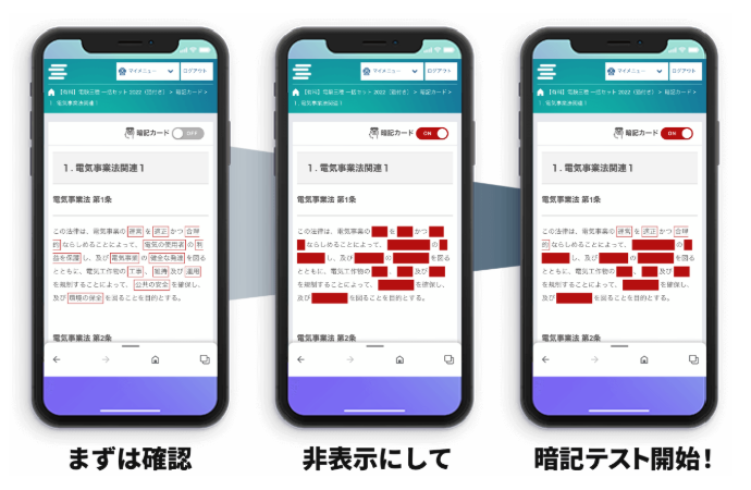 SAT教材のスマホ暗記アプリ（法令条文集）