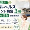 メンタルヘルスマネジメント検定Ⅲ種（セルフケアコース）の試験当日の流れや会場の雰囲気をイメージしたアイキャッチ画像