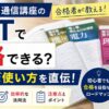 SATの電験三種通信講座を使った効果的な勉強法や使い方を合格者が解説しているアイキャッチ画像