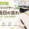 食生活アドバイザー3級の試験会場と受験票・筆記用具をイメージした受験体験談のアイキャッチ画像
