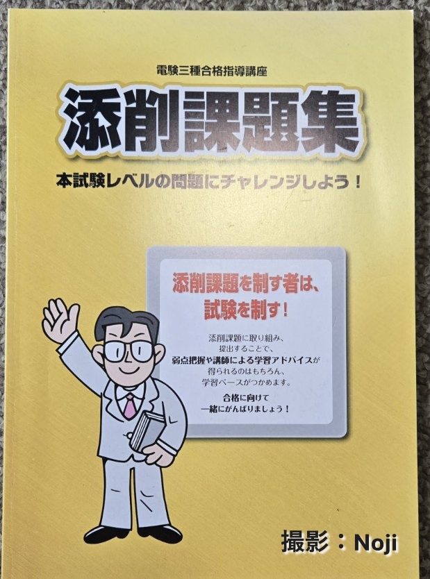ユーキャン電験三種講座の添削課題集