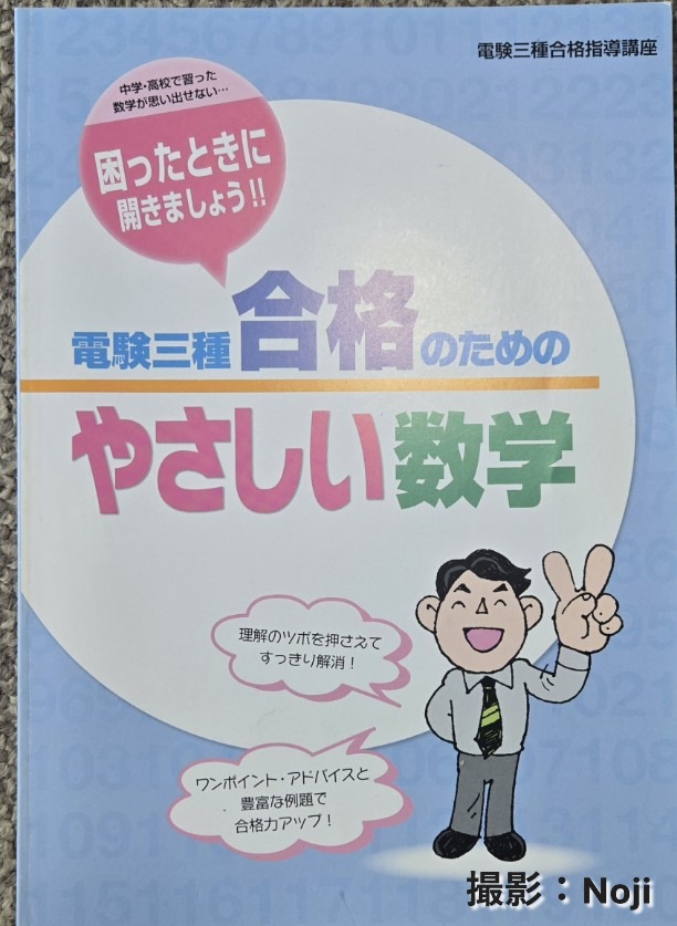 ユーキャン電験三種講座の「やさしい数学」教材