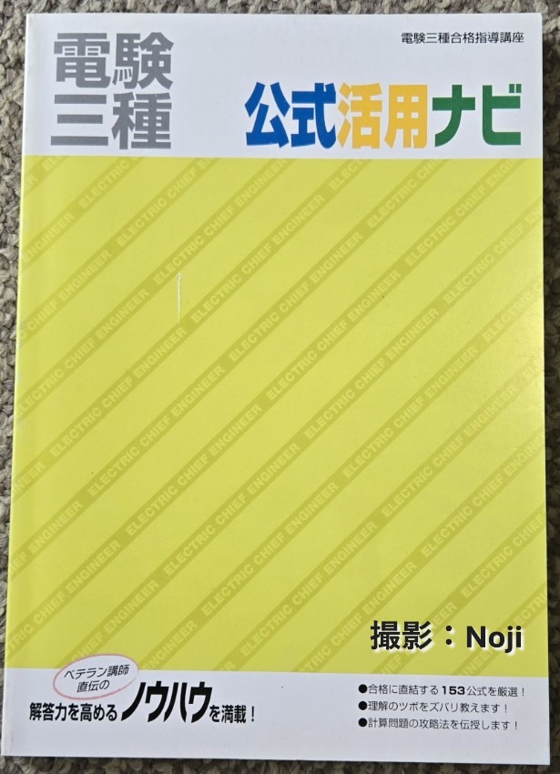 ユーキャン電験三種講座の「公式活用ナビ」教材