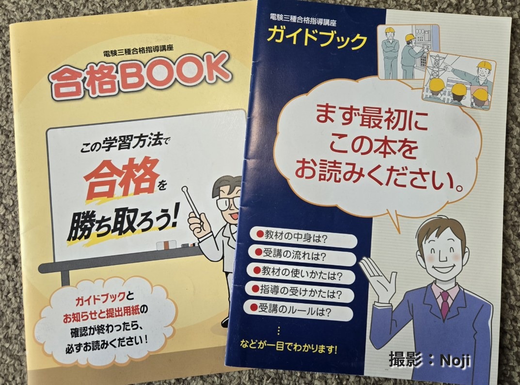 ユーキャン電験三種講座の合格BOOK